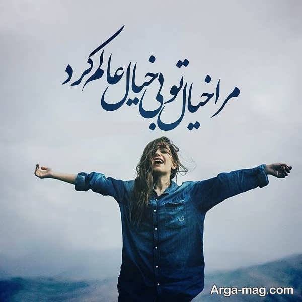 ایده ای احساسی از عکس نوشته در مورد بی خیالی