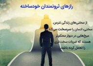 مجموعه ای از شعر درباره موفقیت