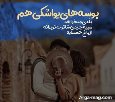 متن زیبا در مورد بوسه