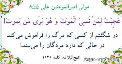 احادیث ناب در مورد مرگ