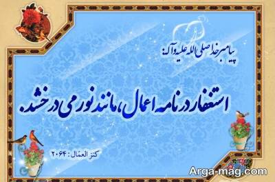 حدیث زیبا در مورد توبه
