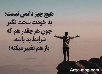 جملات زیبا بیو سنگین