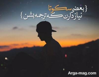 جملات ناب بیو سنگین