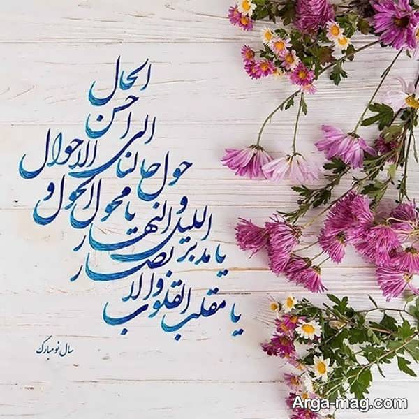 عکس نوشته عید نوروز ۱۴۰۳ برای تبریک گفتن