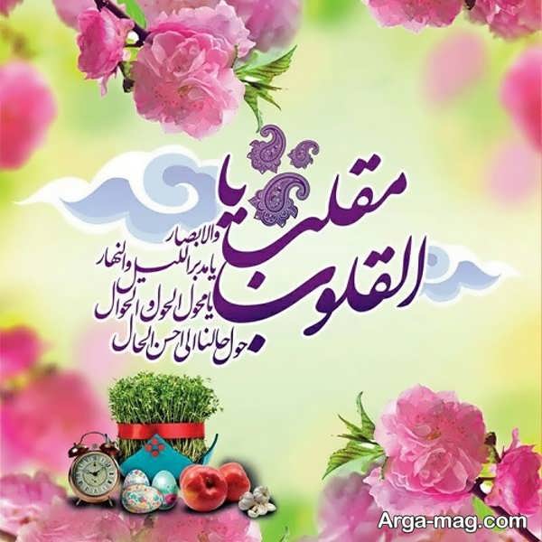 عکس نوشته عید نوروز ۱۴۰۳ برای تبریک گفتن