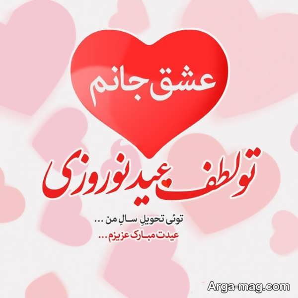 عکس نوشته عید نوروز ۱۴۰۳ برای تبریک گفتن