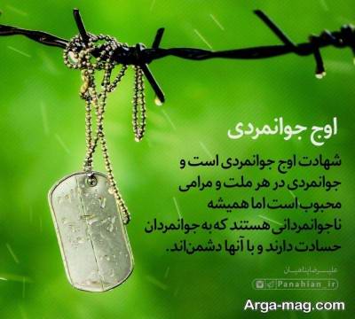 متن زیبا در مورد جوانمردی