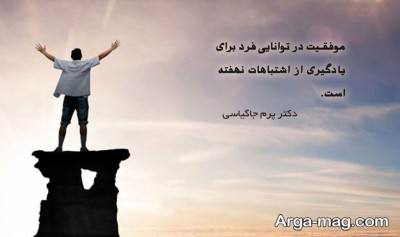 متن در مورد جبران اشتباه با مفاهیم زیبا