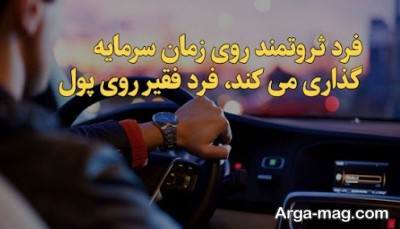 مجموعه ای از متن درباره ثروت