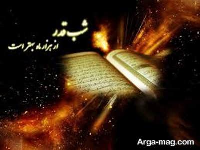 مجموعه ای از متن تسلیت شب قدر 1403