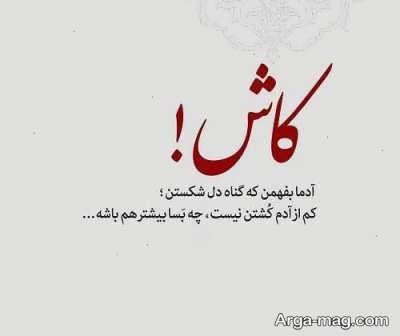 مجموعه ای از متن درباره دل شکستن