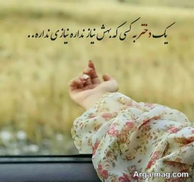 متن ناب انگیزه دهنده دخترانه