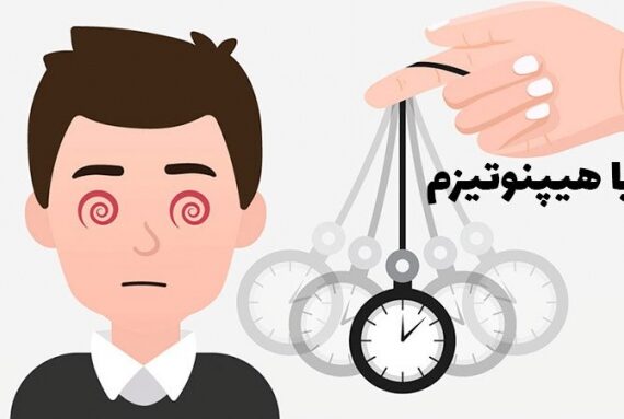 هیپنوتراپی؛ روشی سریع برای لاغری