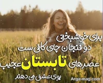 متن ناب درباره تابستان 