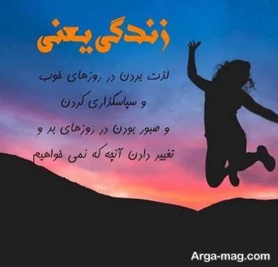 جملات ناب در مورد زندگی