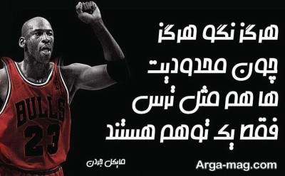 جملات دلنشین بزرگان درباره ورزش