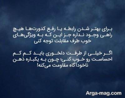 جملات دلنشین رفع کدورت 