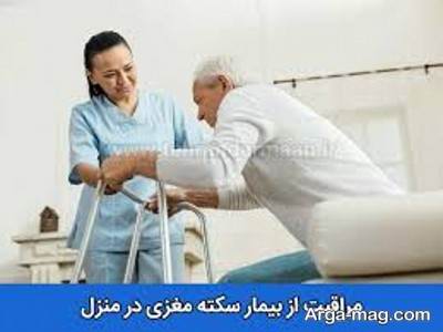 نگهداری از بیمار سکته مغزی در منزل 