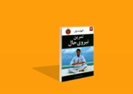 جملات کتاب نیروی حال