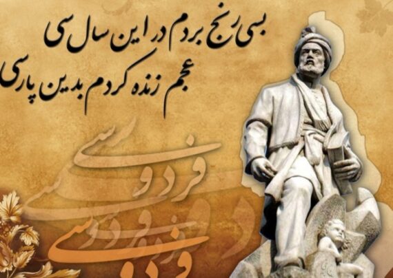 تبریک روز بزرگداشت فردوسی با مفاهیم دلنشین