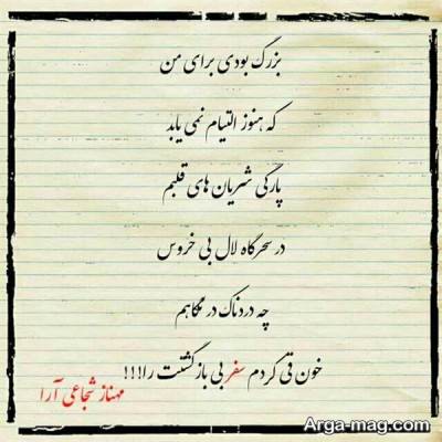 شعر ناب در مورد سفر