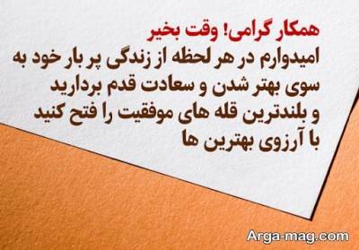 جملات ناب وقت بخیر