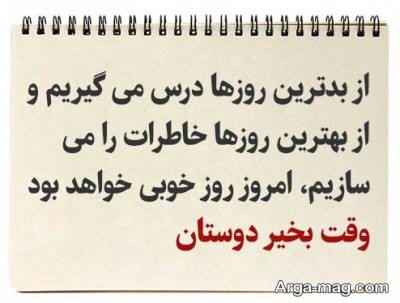 جملات دلنشین وقت بخیر