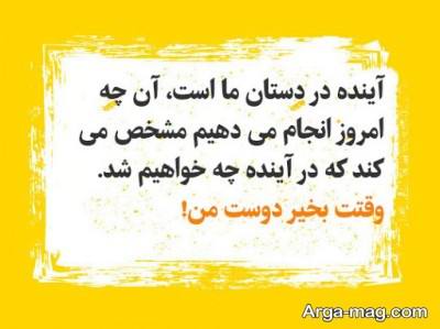 متن وقت بخیر با مفاهیم ناب