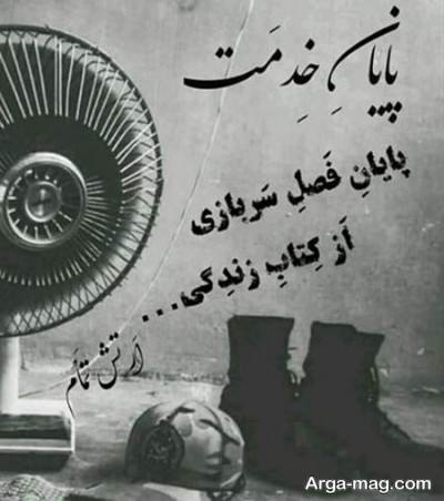 بیو برای سرباز با مفاهیم ناب