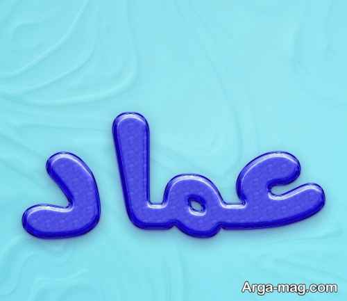 عکس پروفایل اسم عماد