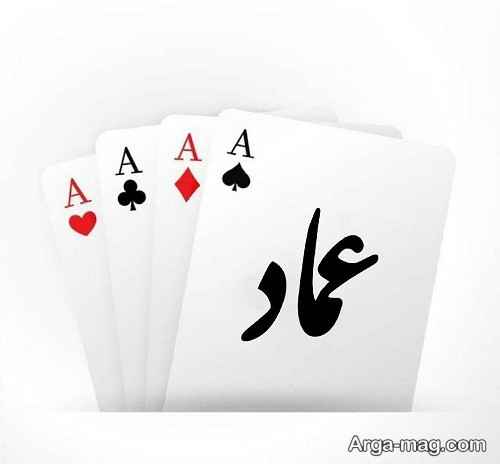عکس نوشته اسم عماد