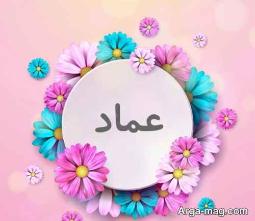 پروفایل فانتزی اسم عماد