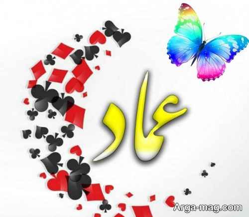 پروفایل اسم عماد با طرح گل