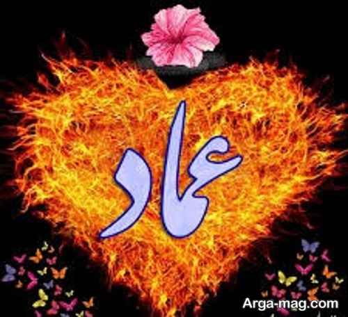پروفایل قلبی اسم عماد