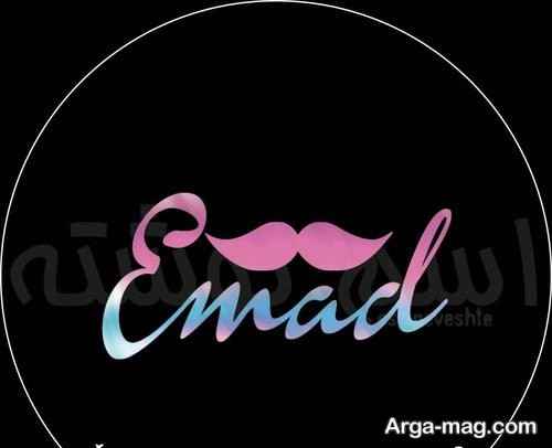 پروفایل جالب اسم عماد