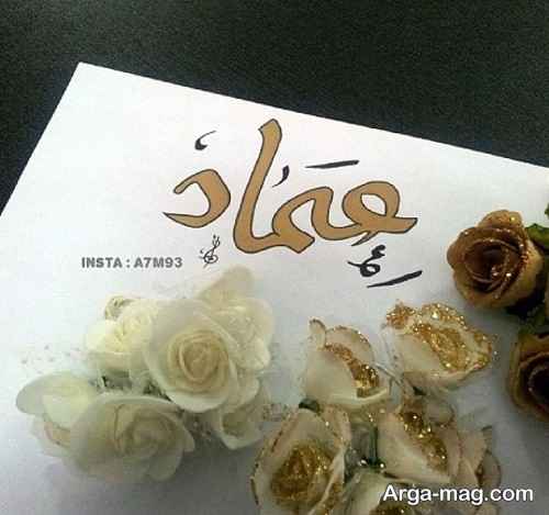 چند مدل پروفایل اسم عماد
