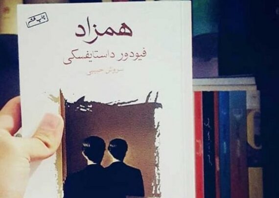 جملات کتاب همزاد با مفاهیم دلنشین