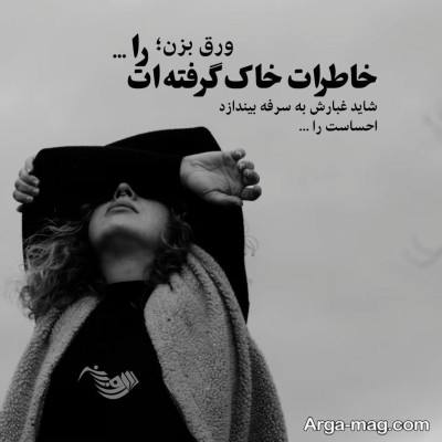 متن دلنشین در مورد تنهایی