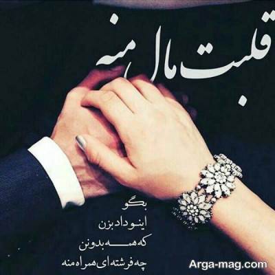 متن عاشقانه زن و شوهری با مفاهیم ناب