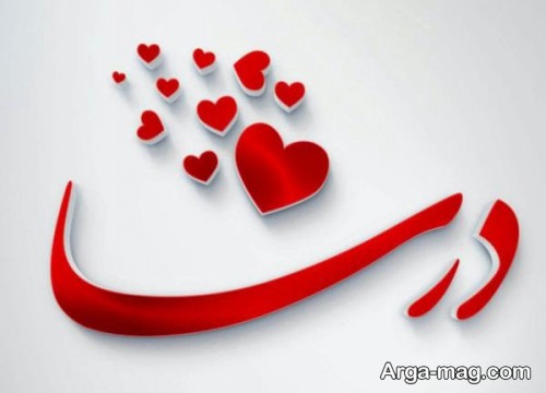 پروفایل اسم درسا زیبا