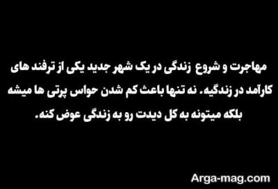  انشا ناب در مورد مهاجرت
