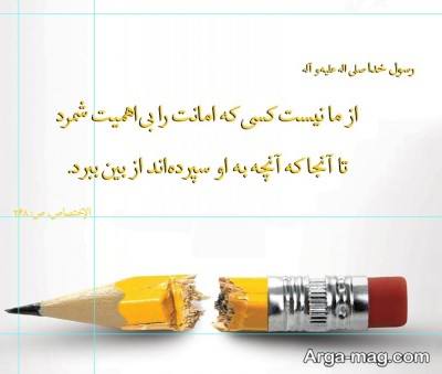 حدیث دلنشین در مورد امانت