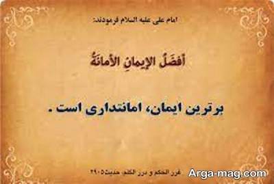 حدیث درباره امانت با مفاهیم ناب