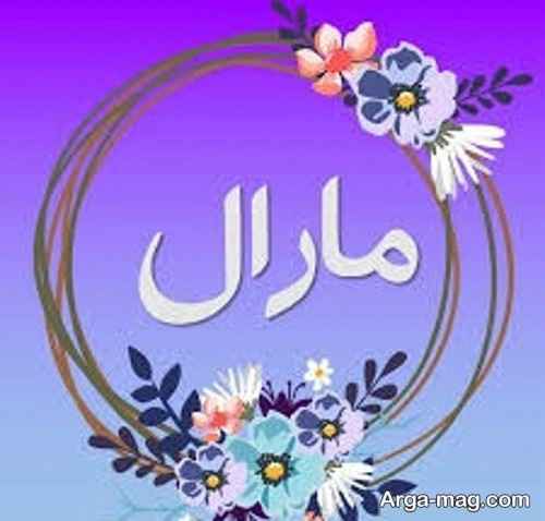 عکس پروفایل اسم مارال