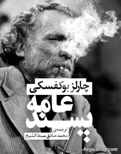 متن زیبا کتاب عامه پسند
