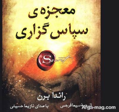 جملات ناب رمان معجزه شکرگزاری