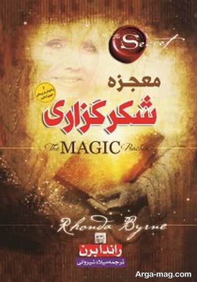 جملات ناب رمان معجزه شکرگزاری