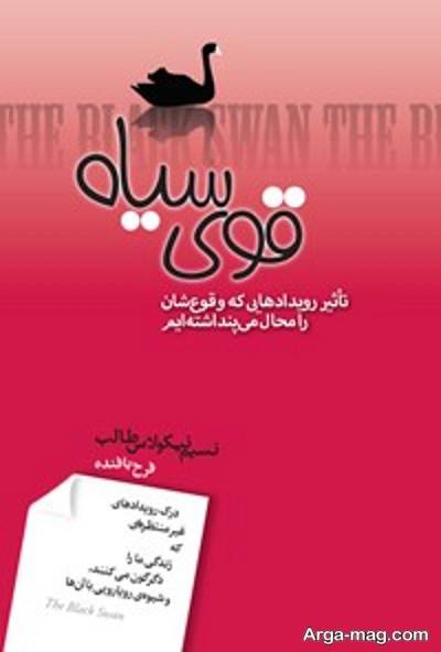 متن زیبا کتاب قوی سیاه