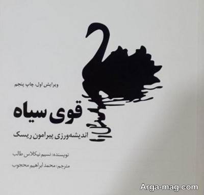 جملات کتاب قوی سیاه با مفاهیم ناب
