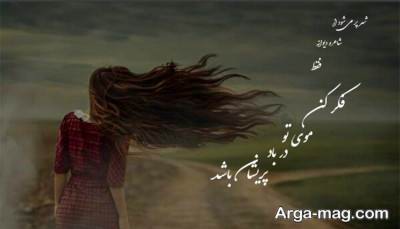 متن درباره باد با مفاهیم ناب